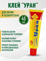 Клей водостойкий НБХ Уран 45 мл (1/18) шоу-бокс  картинка